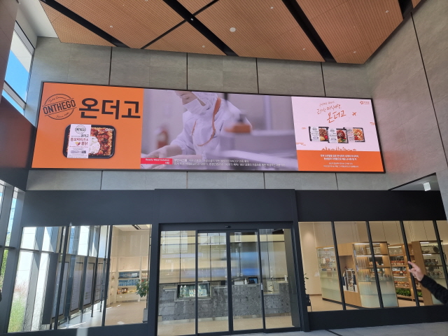 아워홈 마곡 본사